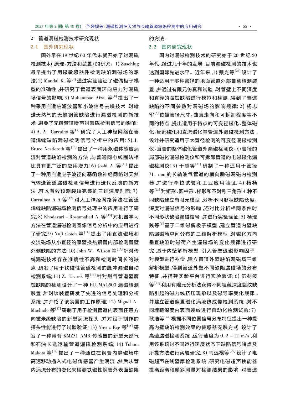 漏磁检测在天然气长输管道缺陷检测中的应用研究_芦娅妮.pdf_第3页