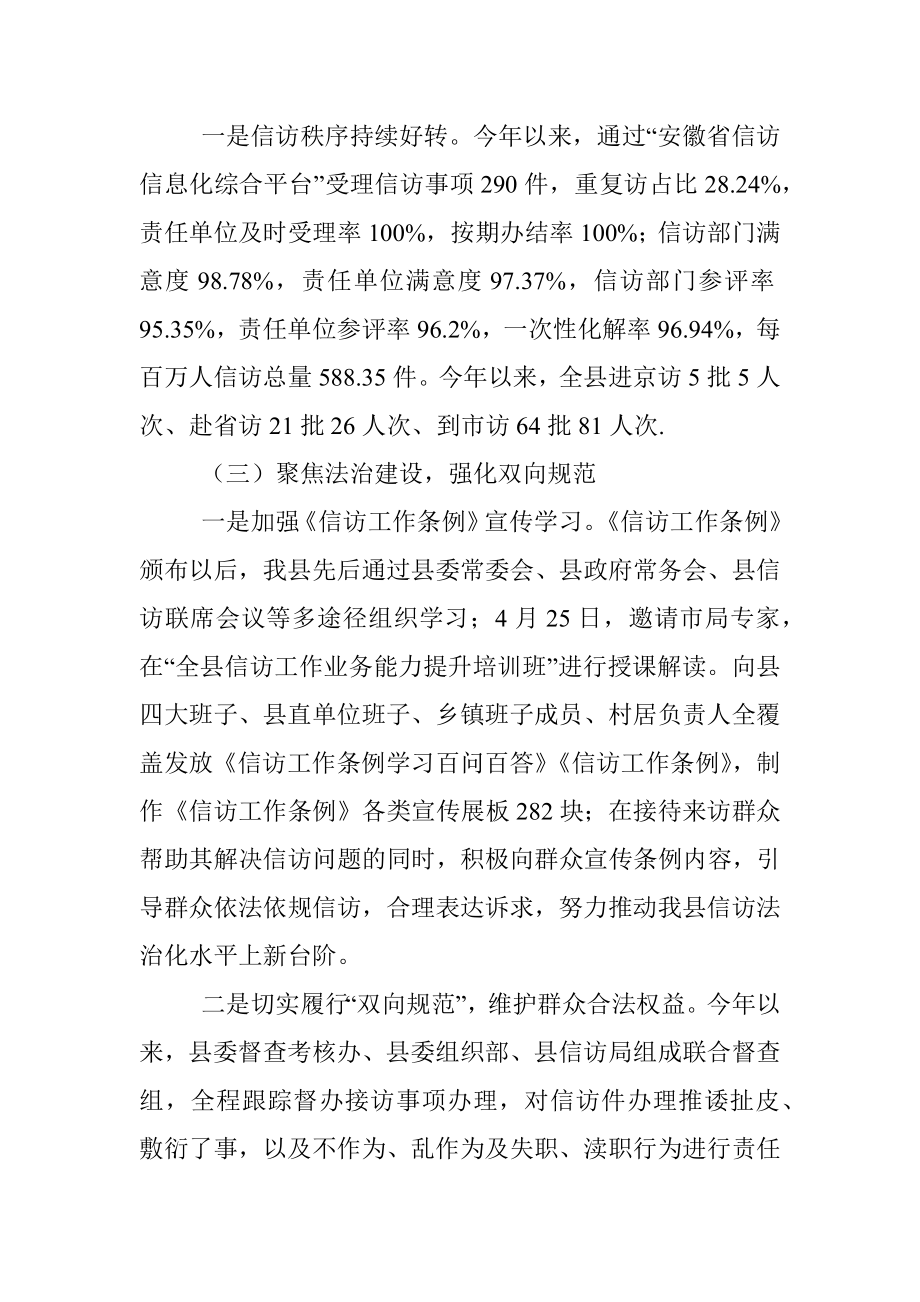 县信访局2023年上半年工作总结及下半年工作计划.docx_第2页