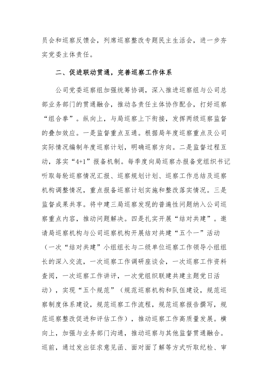 公司巡察工作质量发展交流材料范文.docx_第2页