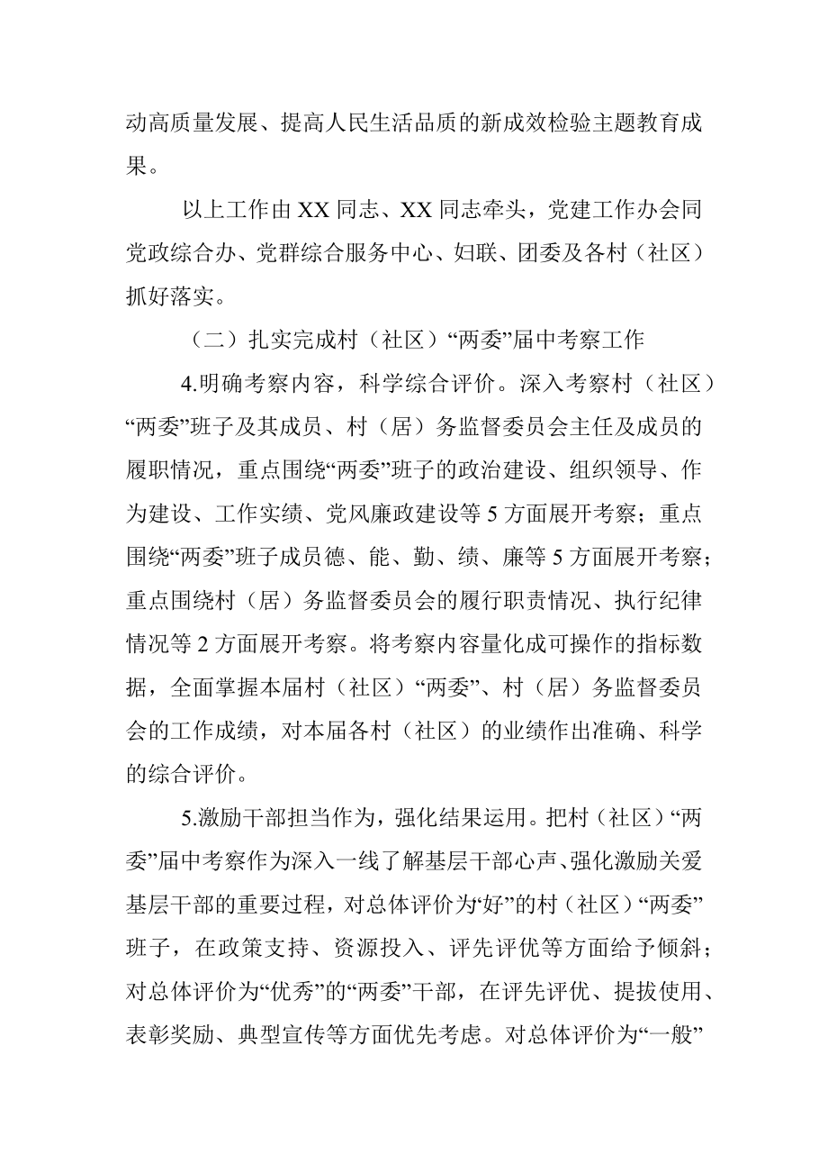 关于2023年XX街道党建工作方案.docx_第3页