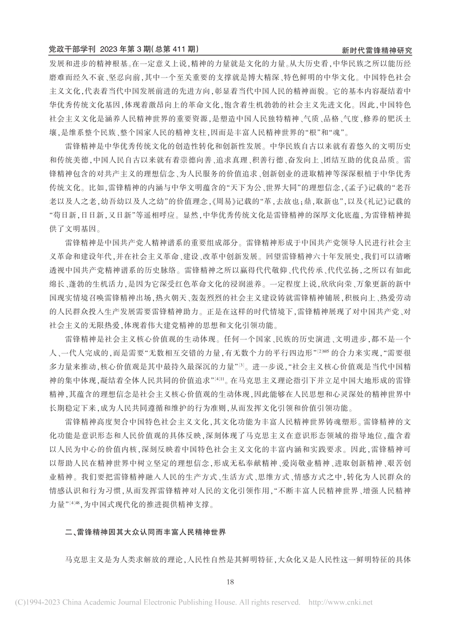 雷锋精神对丰富人民精神世界的重大意义_英明.pdf_第2页