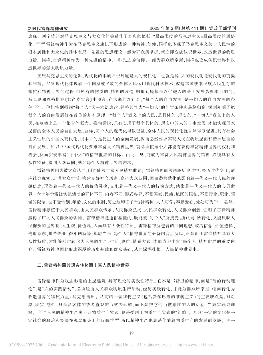 雷锋精神对丰富人民精神世界的重大意义_英明.pdf_第3页