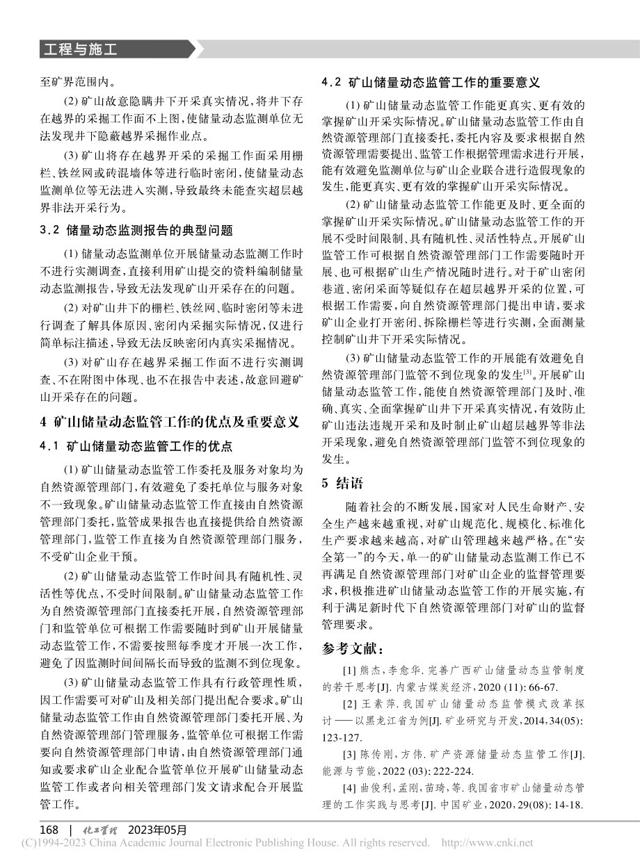 矿山储量动态监管工作的作用及意义_张贵朝.pdf_第3页