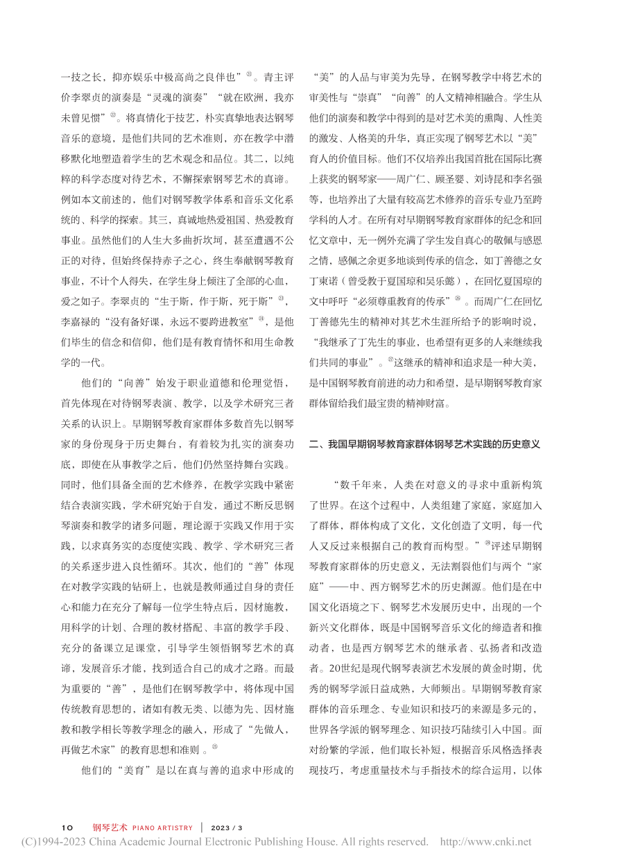 论20世纪早期中国钢琴教育...对中国钢琴艺术的贡献（下）_凌俐.pdf_第2页