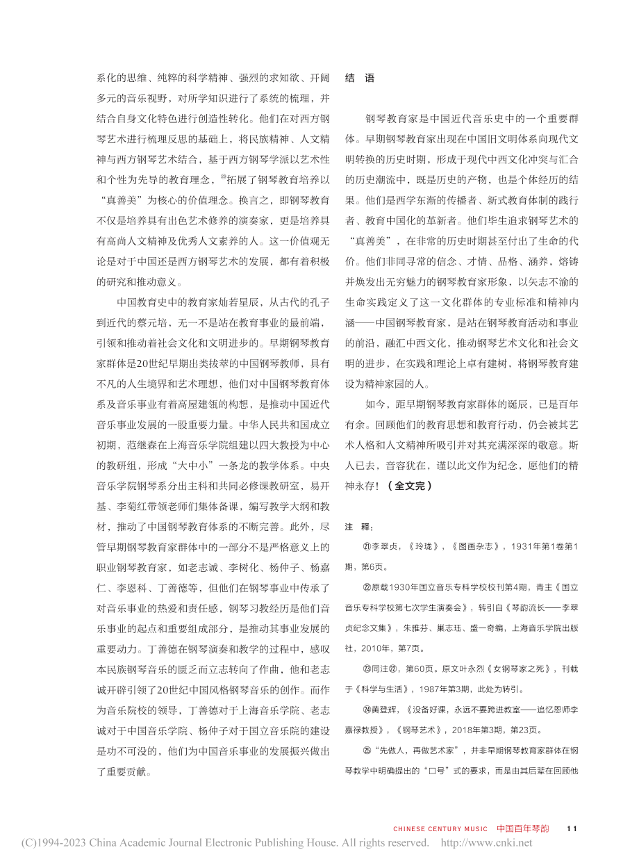 论20世纪早期中国钢琴教育...对中国钢琴艺术的贡献（下）_凌俐.pdf_第3页