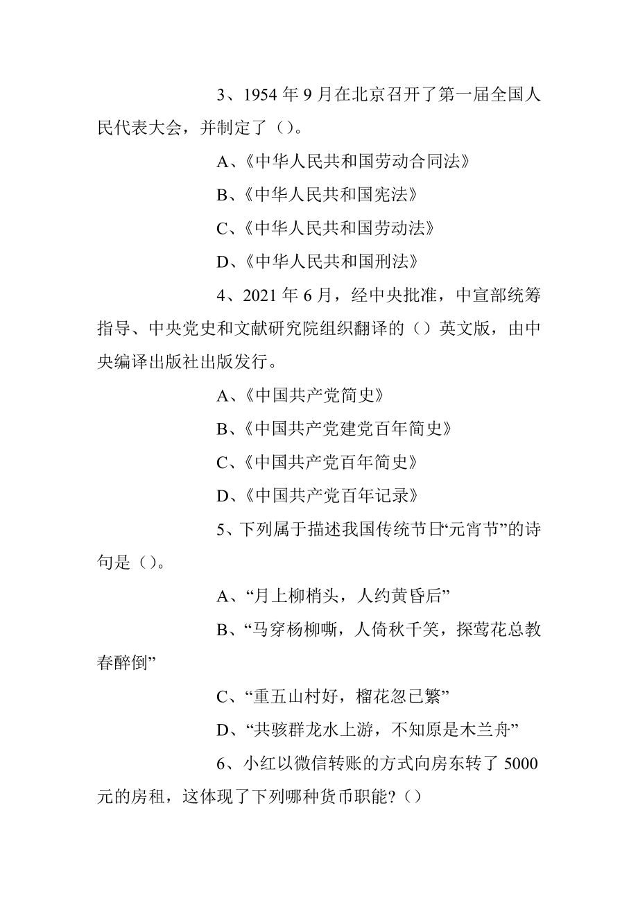 2023年针对事业单位招聘考试公共基础知识题库及答案（最全总集）.docx_第2页