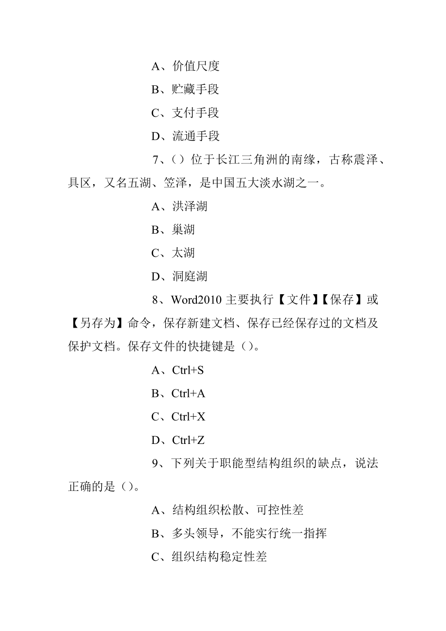 2023年针对事业单位招聘考试公共基础知识题库及答案（最全总集）.docx_第3页