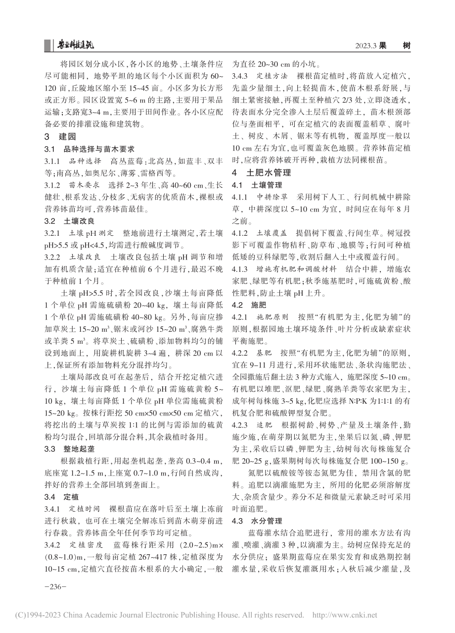 蓝莓育苗及标准化栽培技术_周威.pdf_第2页