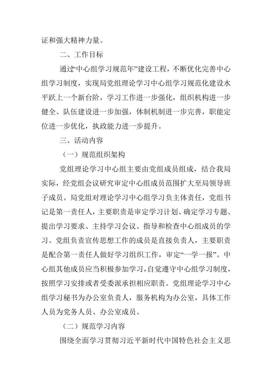 2023年县统计局理论学习中心组学习规范年建设工程实施方案.docx_第2页