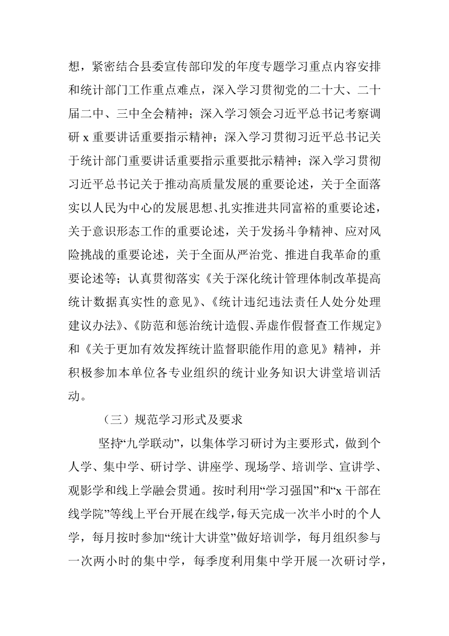 2023年县统计局理论学习中心组学习规范年建设工程实施方案.docx_第3页