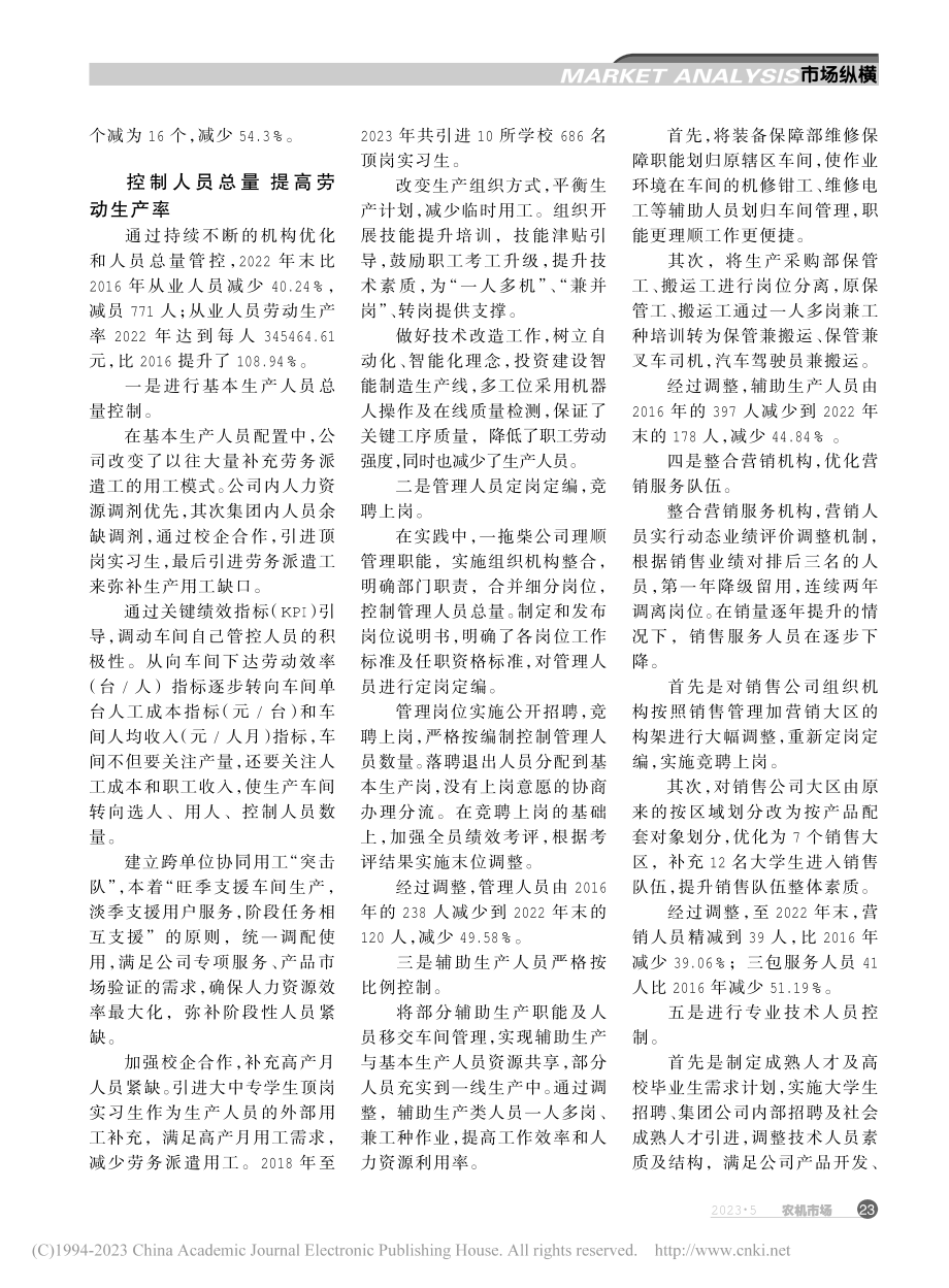 控制人员总量__提高生产效率_王琳.pdf_第2页