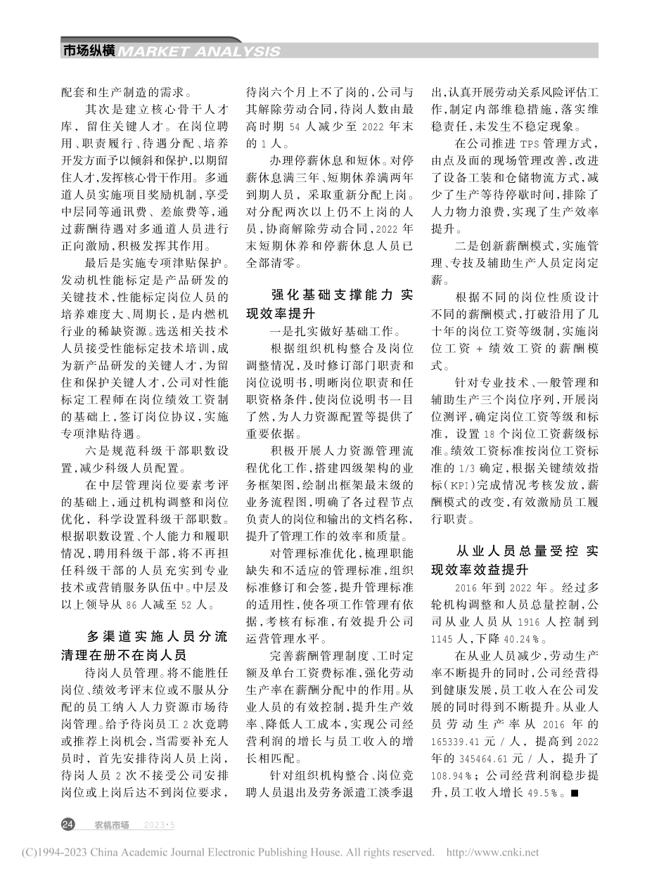 控制人员总量__提高生产效率_王琳.pdf_第3页