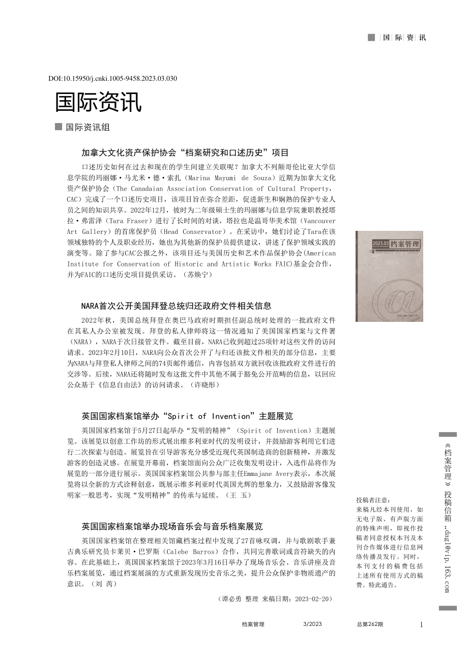 国际资讯_谭必勇.pdf_第1页