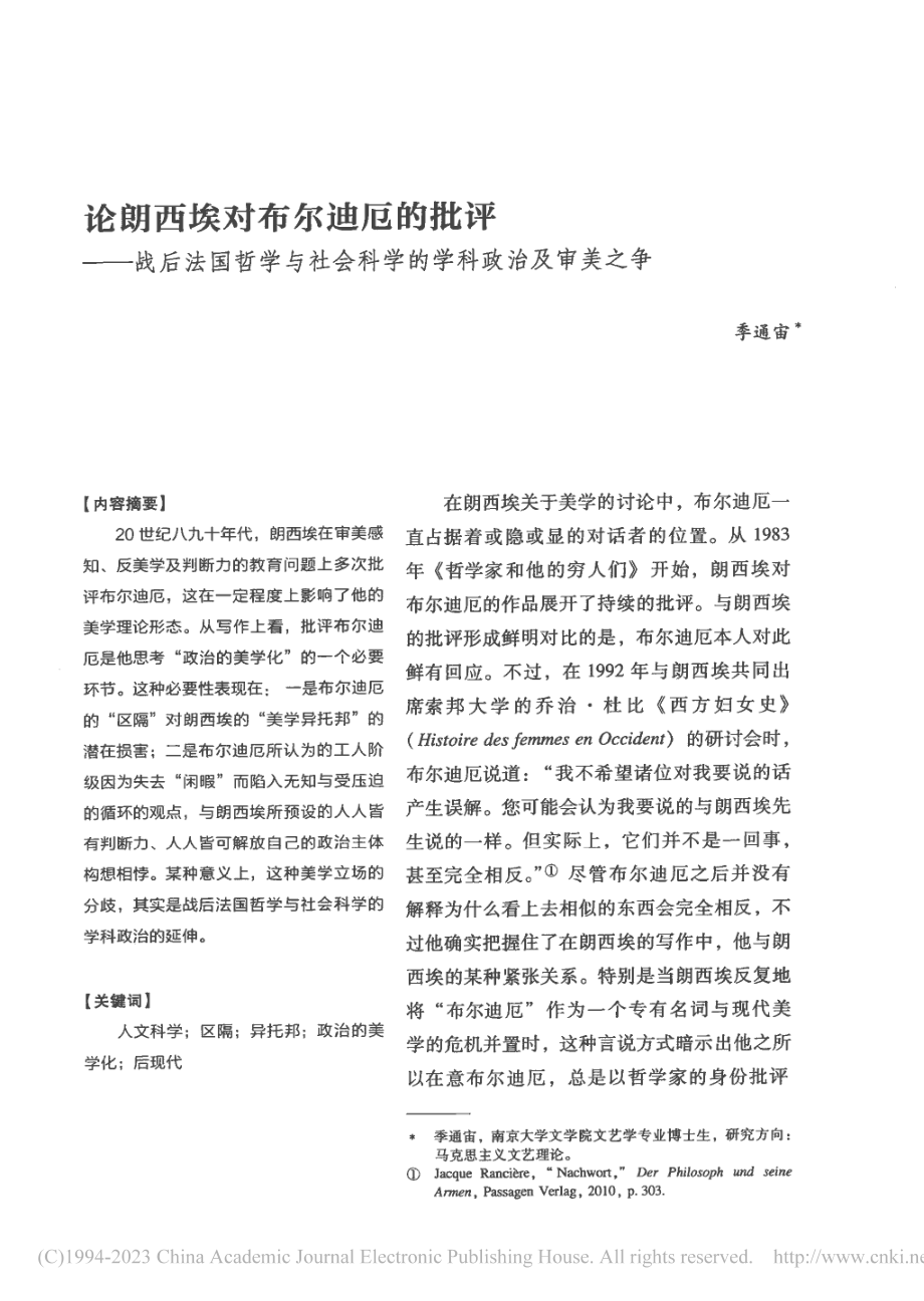 论朗西埃对布尔迪厄的批评—...会科学的学科政治及审美之争_季通宙.pdf_第1页