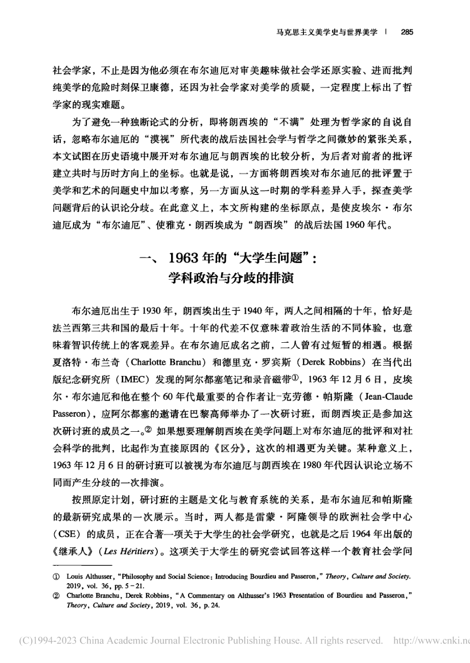 论朗西埃对布尔迪厄的批评—...会科学的学科政治及审美之争_季通宙.pdf_第2页