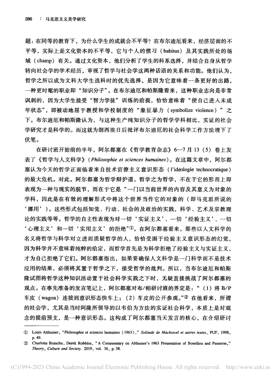 论朗西埃对布尔迪厄的批评—...会科学的学科政治及审美之争_季通宙.pdf_第3页