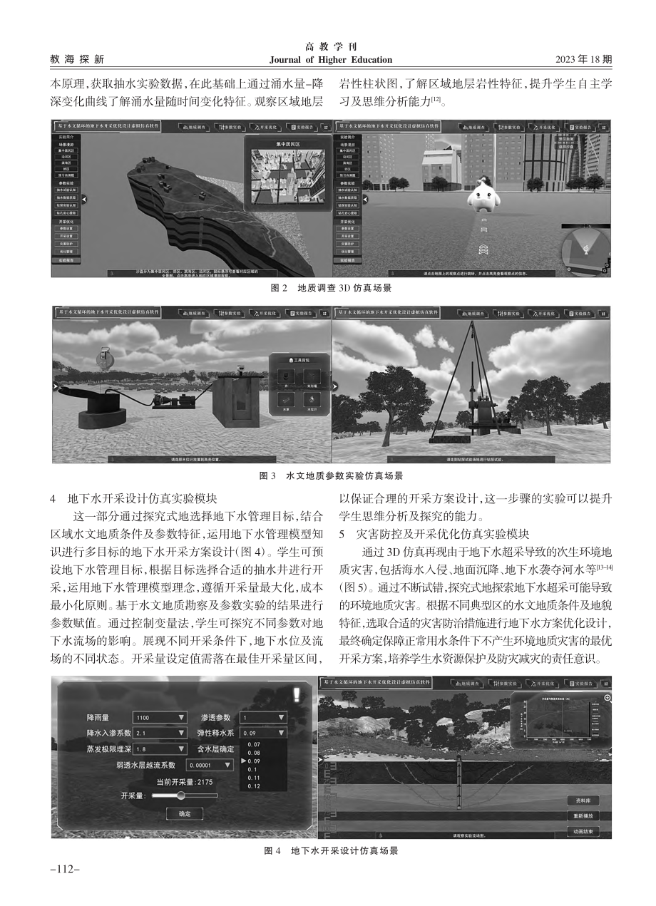 地理科学虚拟仿真实验教学系统建设探讨_顾晓敏.pdf_第3页