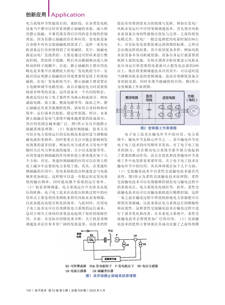 电子电工技术在电力系统中的应用_孙荟.pdf_第2页