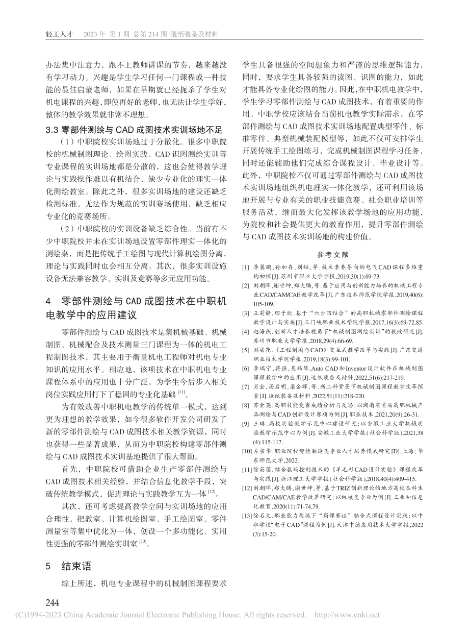 零部件测绘与CAD成图技术在中职机电教学中的应用研究_刘太红.pdf_第3页