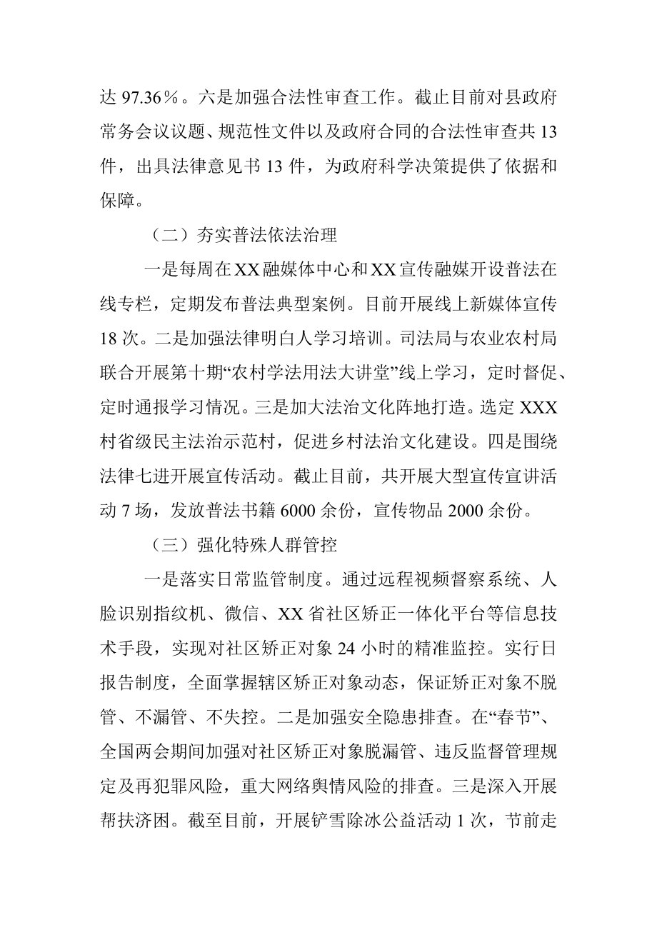 2023年某县司法局上半年工作总结及下半年工作计划.docx_第2页