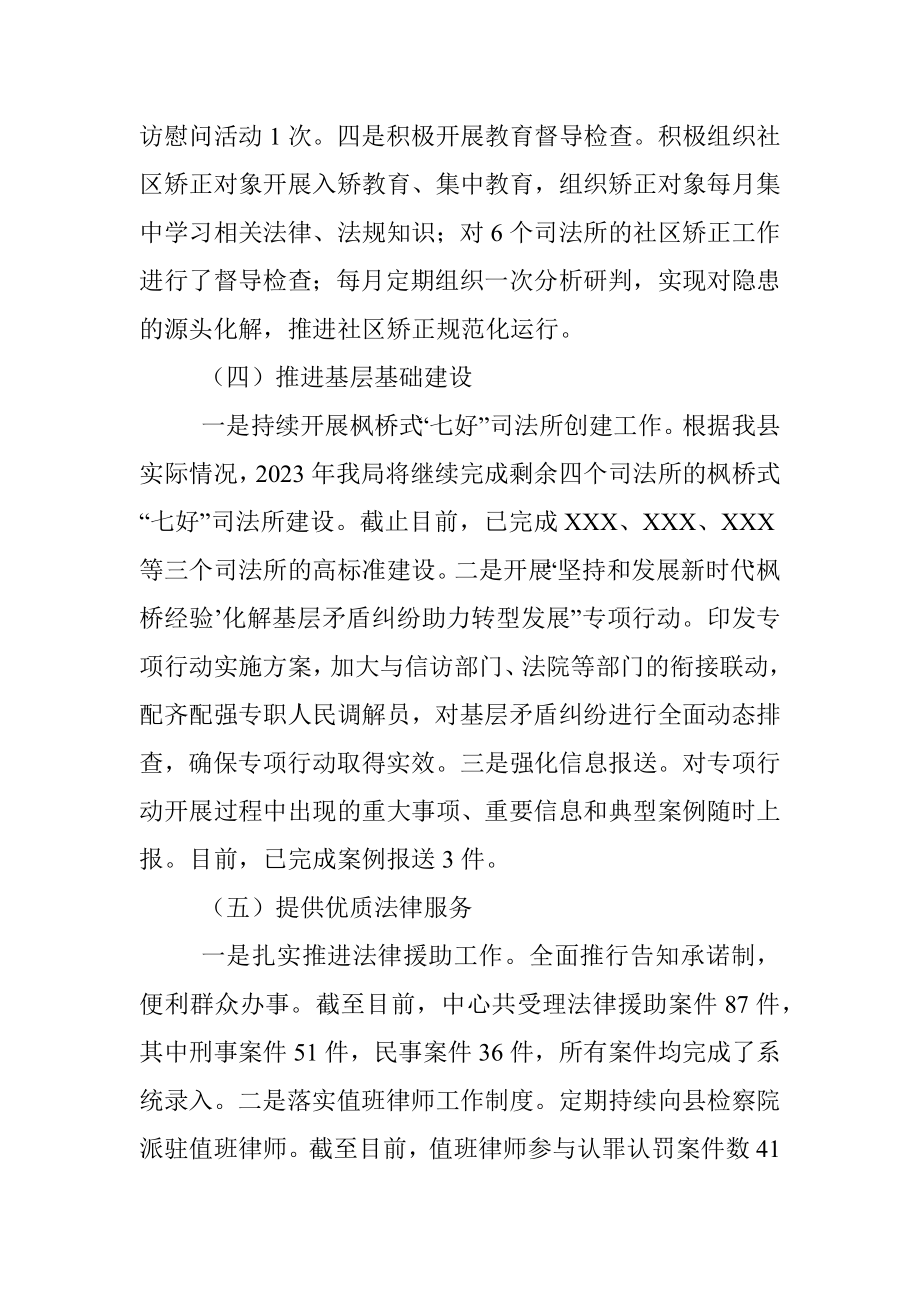 2023年某县司法局上半年工作总结及下半年工作计划.docx_第3页