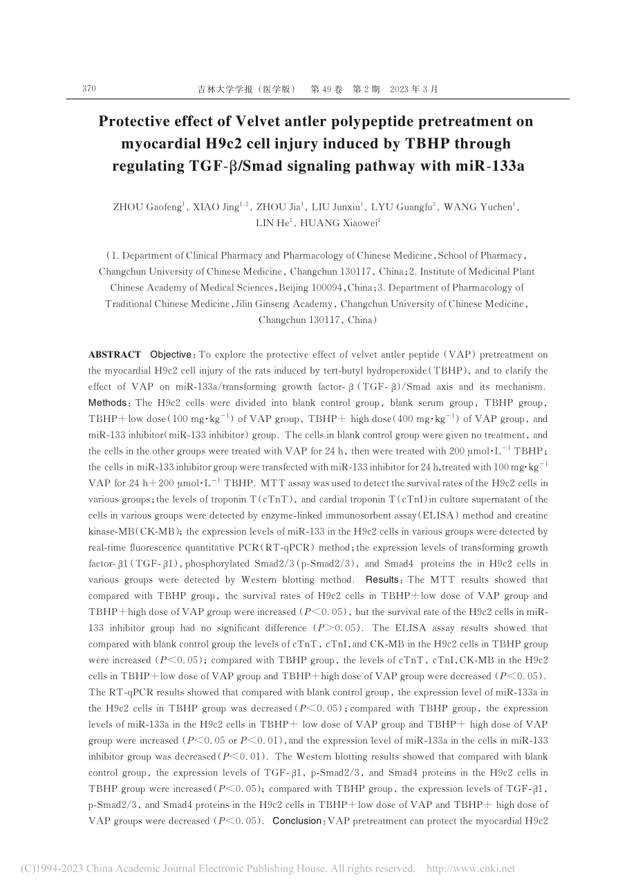 鹿茸多肽预处理通过miR-...H9c2细胞损伤的保护作用_周高峰.pdf_第2页