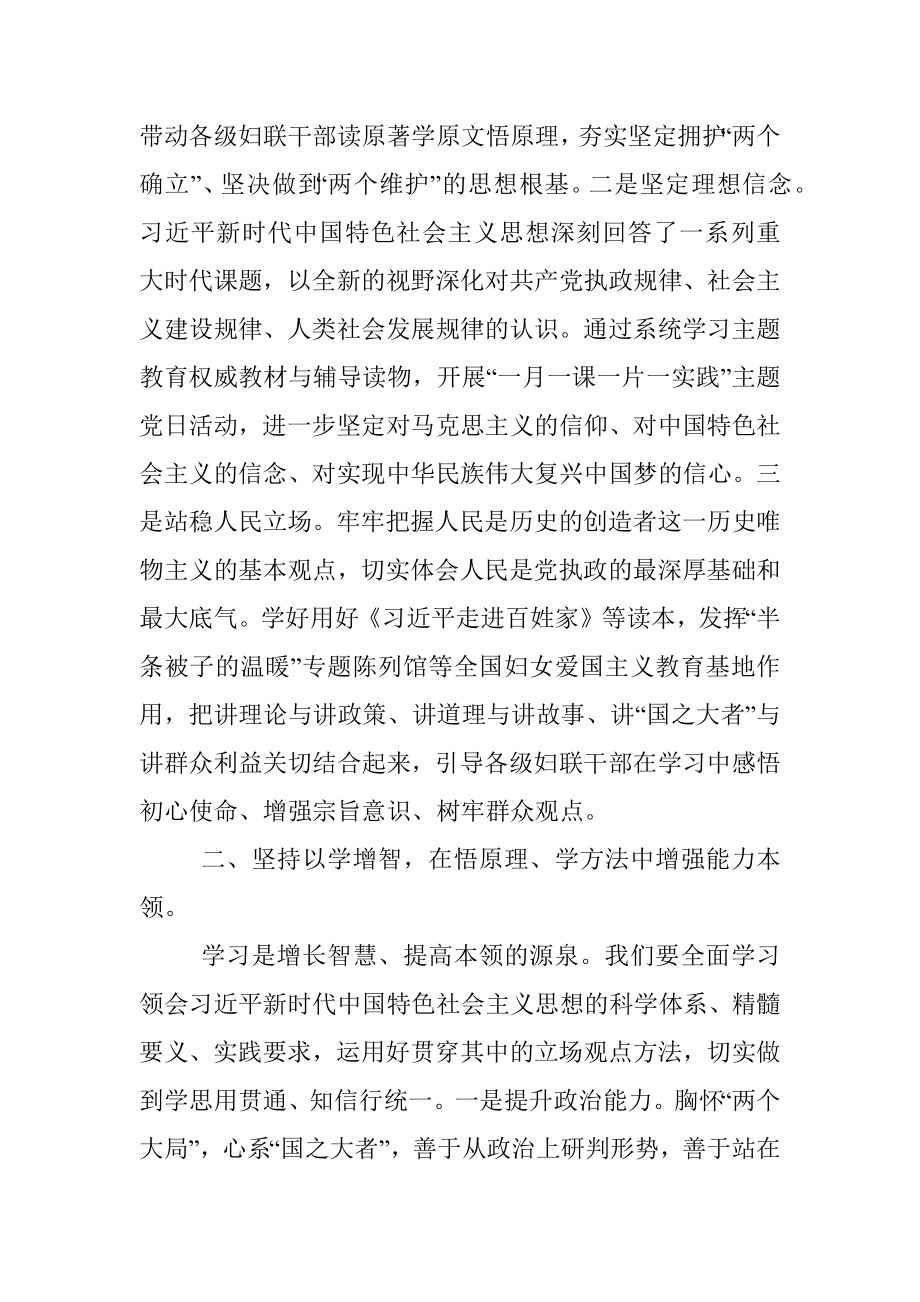 2023年关于妇联主席在全市县处级专题读书班上的研讨发言材料.docx_第2页