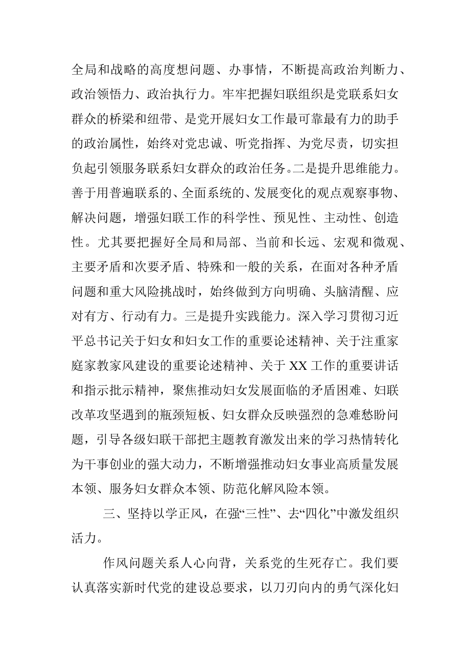 2023年关于妇联主席在全市县处级专题读书班上的研讨发言材料.docx_第3页