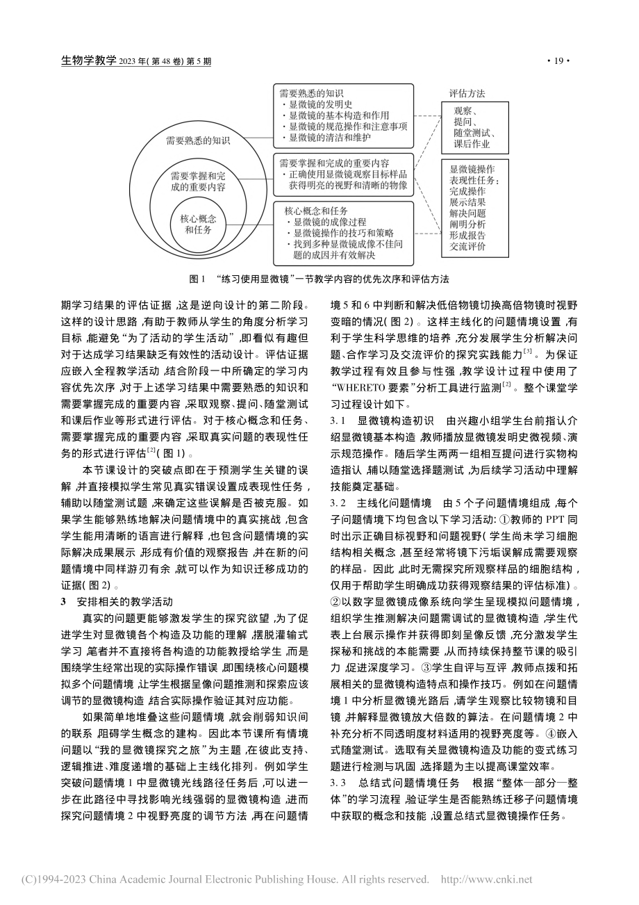 聚焦问题解决的“练习使用显微镜”逆向教学设计_李蓬青.pdf_第2页