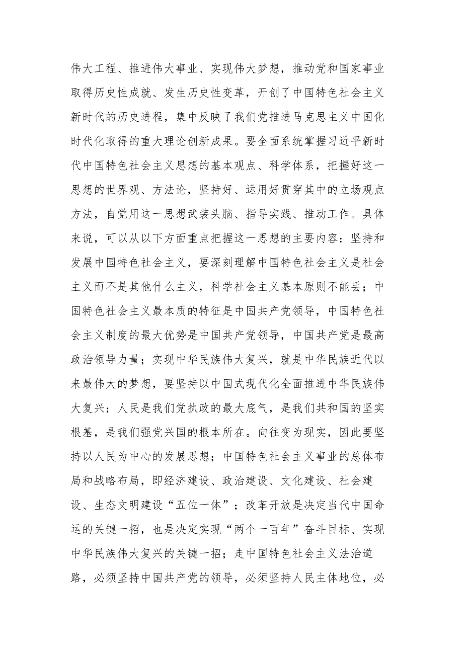 学习党组理论中心组专题学习研讨交流发言稿单篇范文.docx_第2页