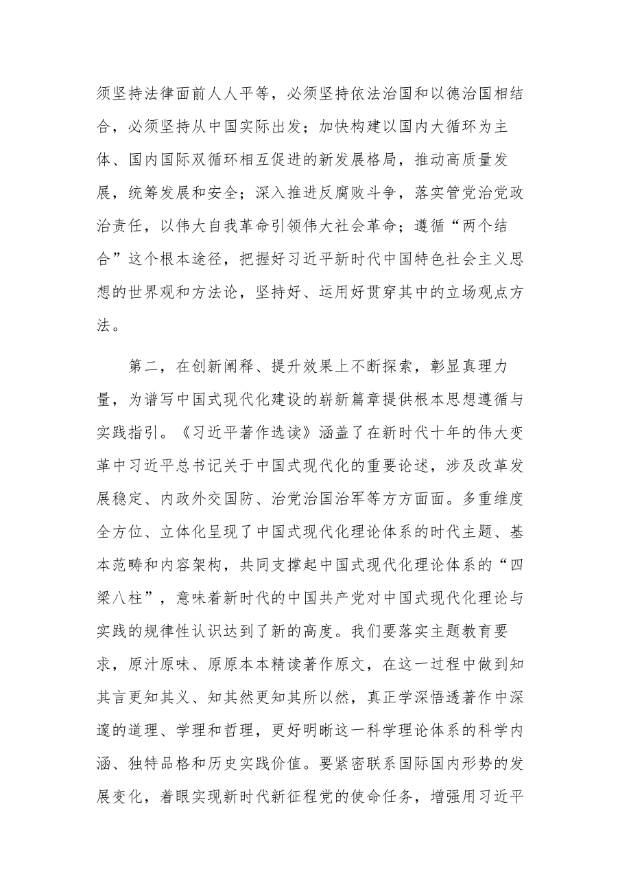 学习党组理论中心组专题学习研讨交流发言稿单篇范文.docx_第3页