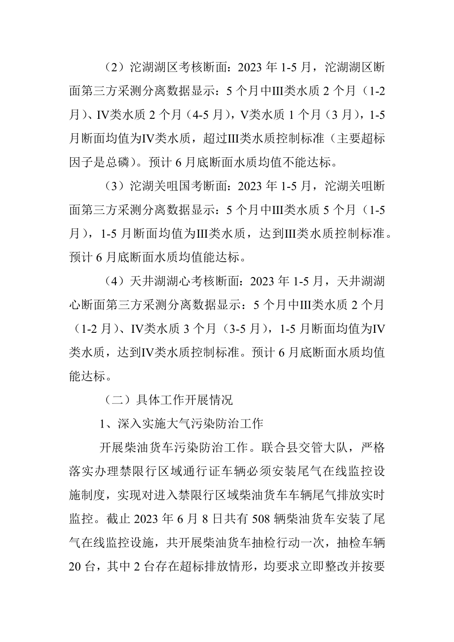 县生态环境分局2023年上半年工作总结和下半年工作计划.docx_第2页