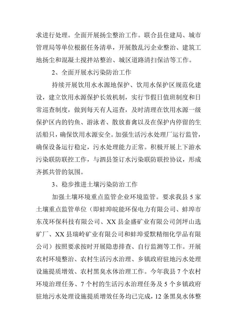 县生态环境分局2023年上半年工作总结和下半年工作计划.docx_第3页