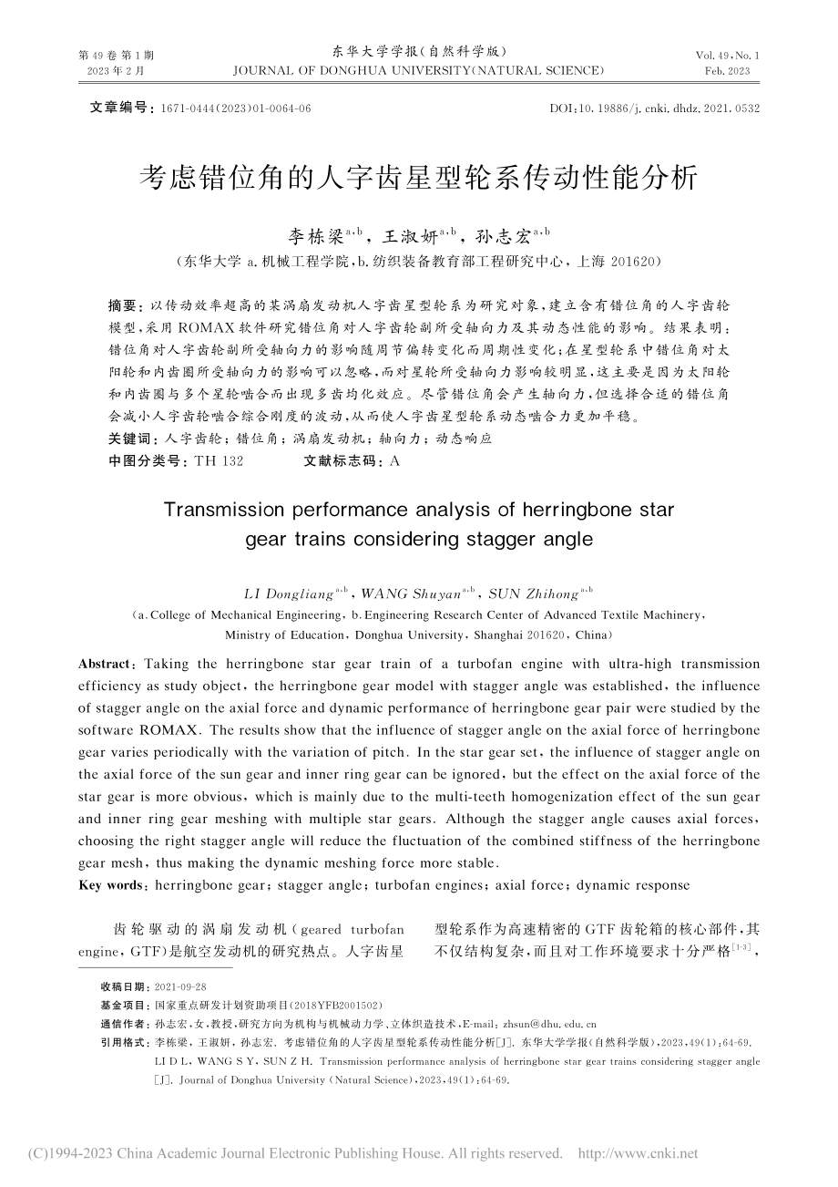 考虑错位角的人字齿星型轮系传动性能分析_李栋梁.pdf_第1页