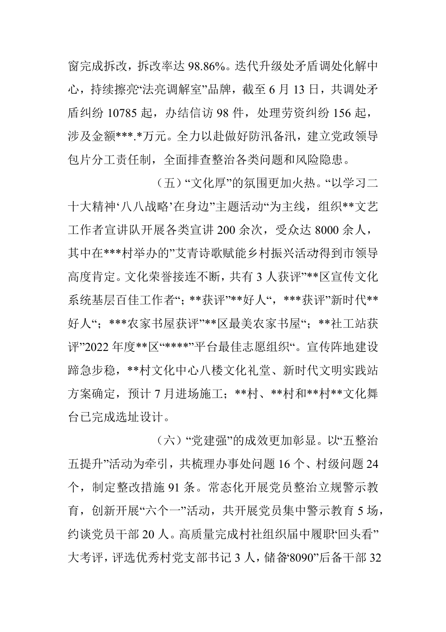 2023年街道办的上半年工作总结.docx_第3页