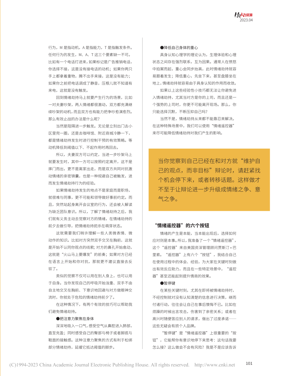 六个“按钮”帮助“反情绪劫持”_何圣君.pdf_第3页