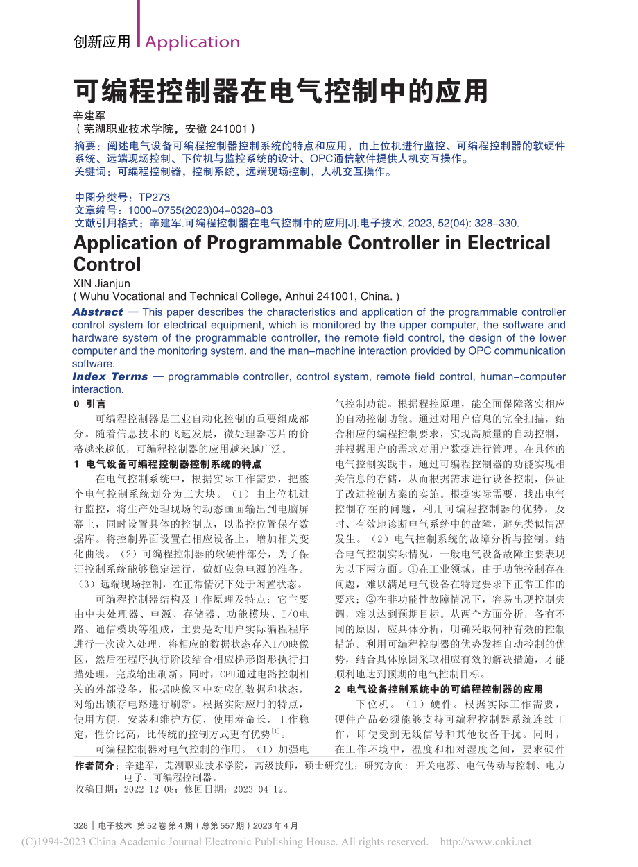 可编程控制器在电气控制中的应用_辛建军.pdf_第1页