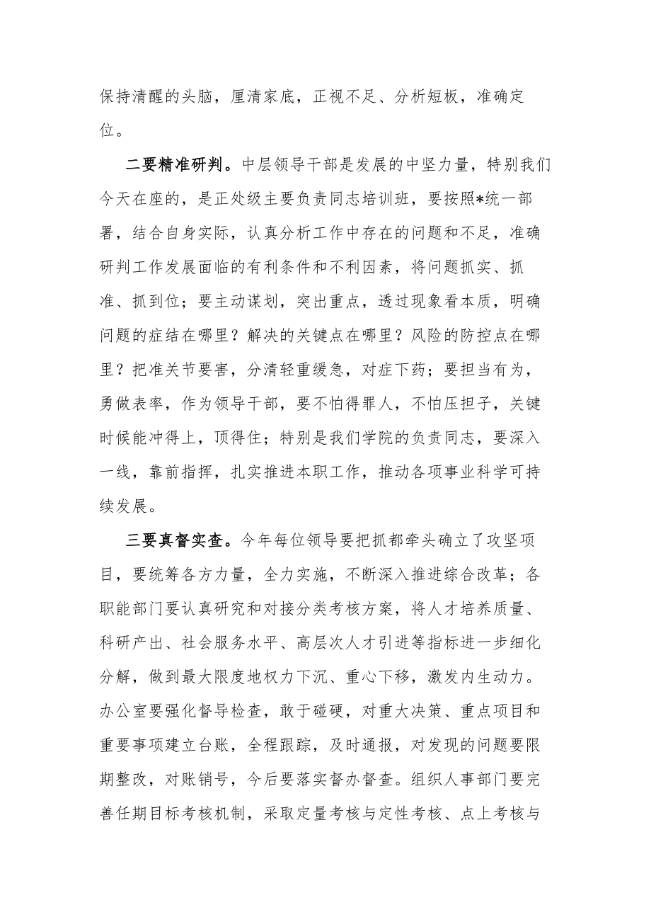 党委书记2023在领导干部会议（读书班）上的讲话2篇范文.docx_第2页