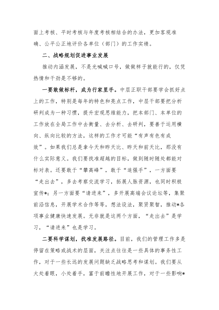 党委书记2023在领导干部会议（读书班）上的讲话2篇范文.docx_第3页