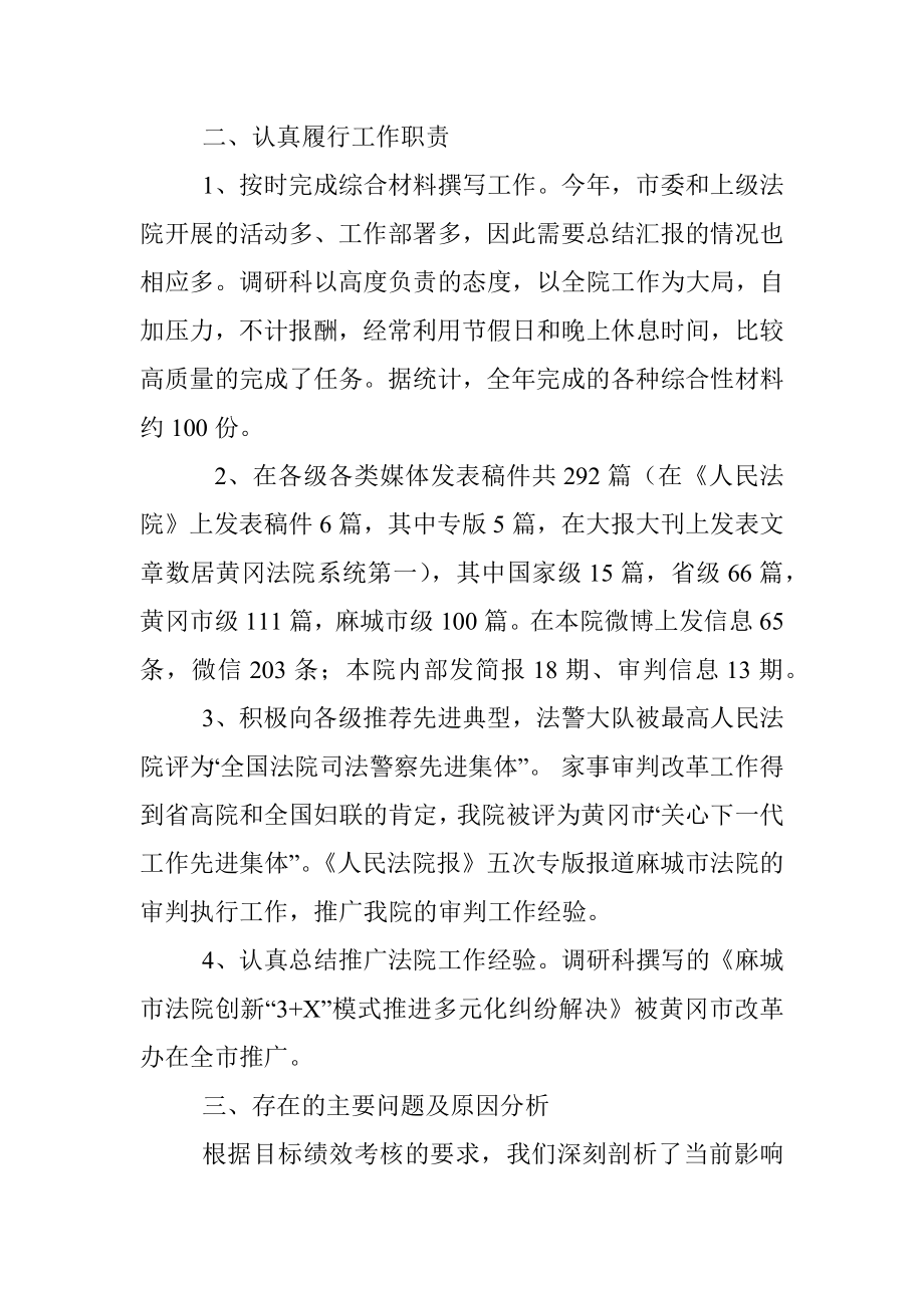 2023年调研科宣传年工作总结.docx_第2页