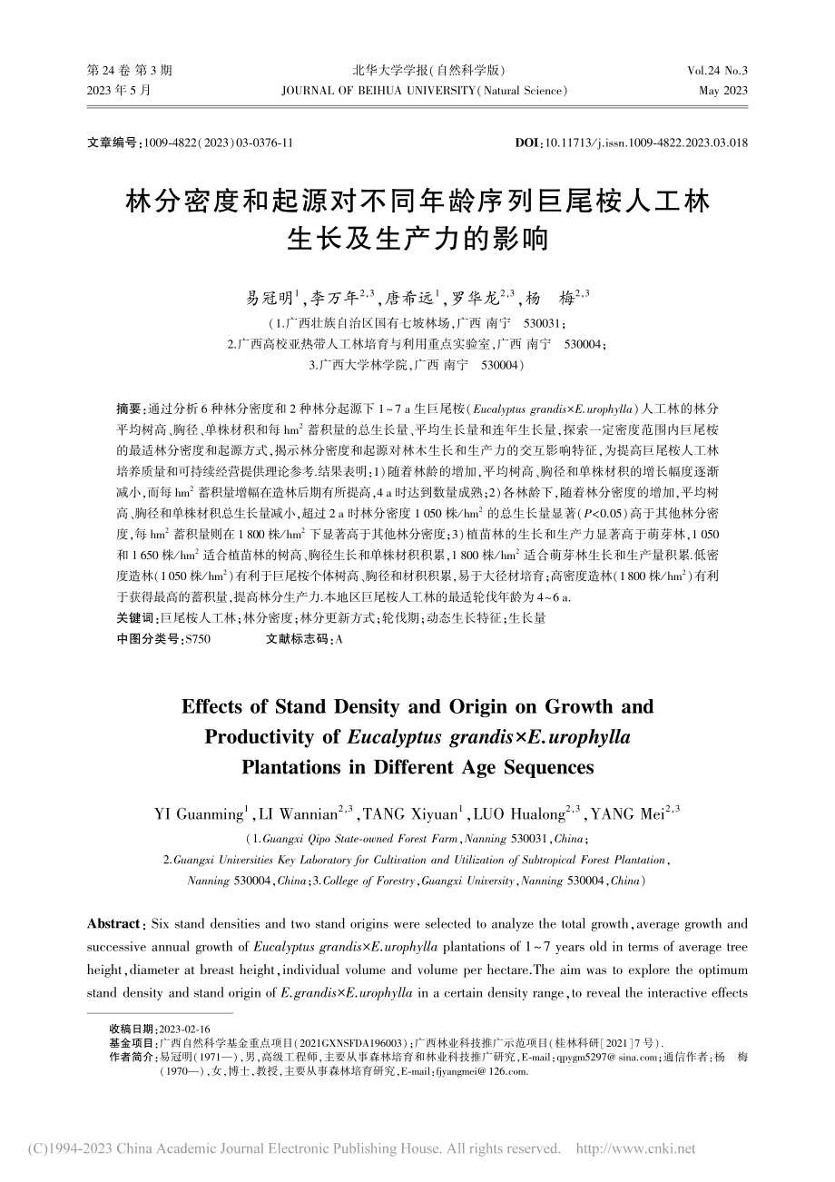 林分密度和起源对不同年龄序...桉人工林生长及生产力的影响_易冠明.pdf_第1页