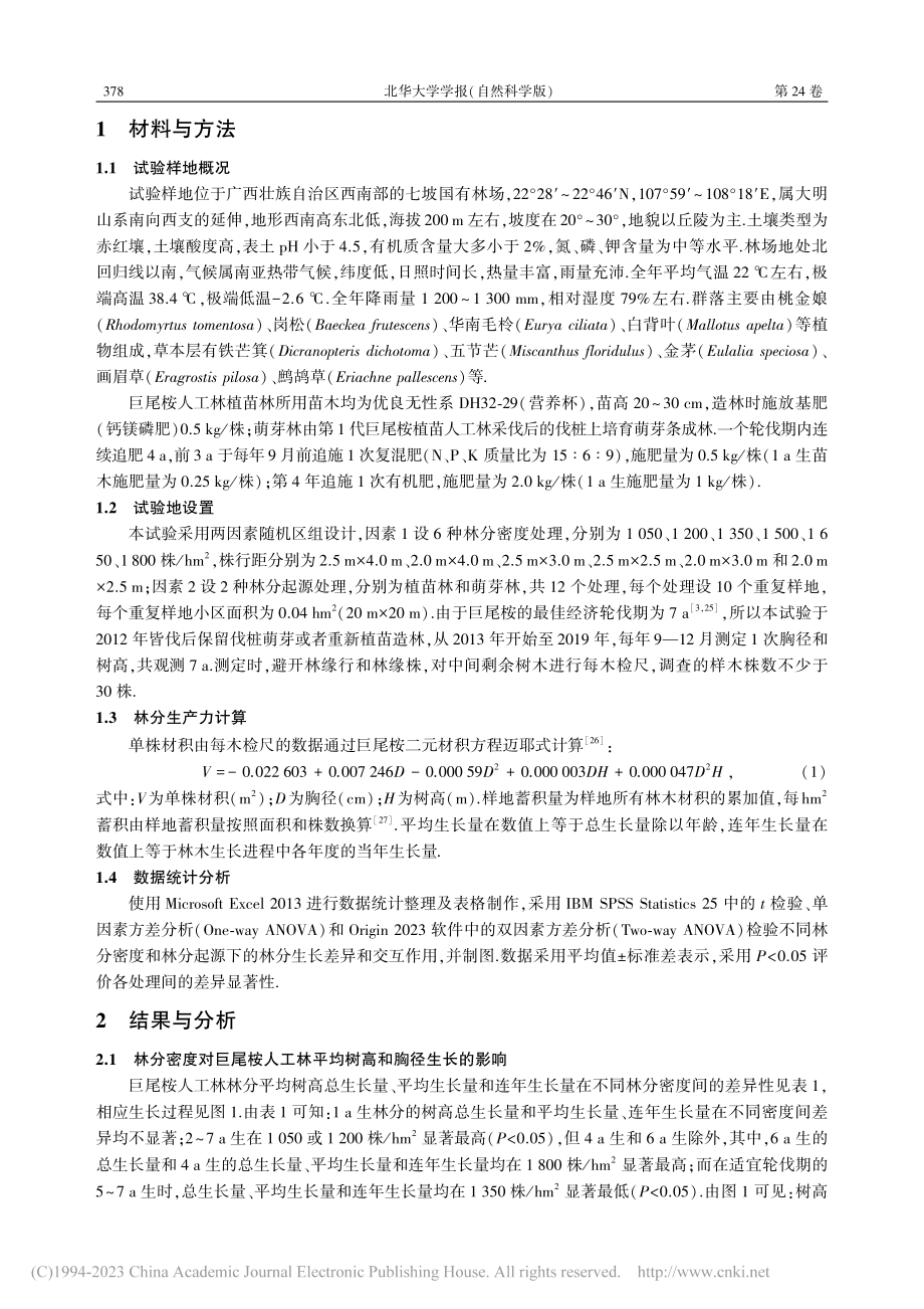 林分密度和起源对不同年龄序...桉人工林生长及生产力的影响_易冠明.pdf_第3页