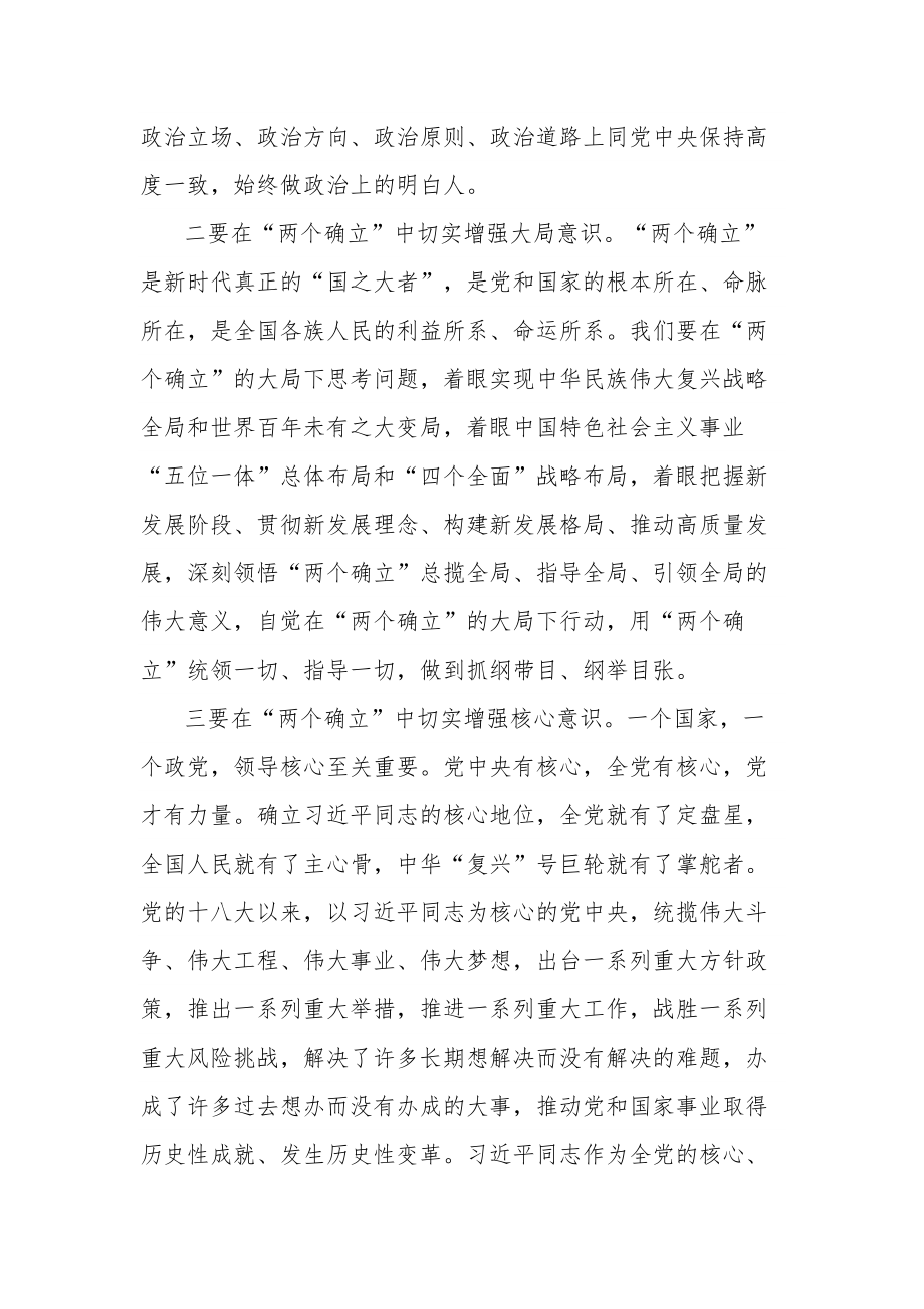 关于“两个确立”专题研讨发言材料范文.docx_第2页