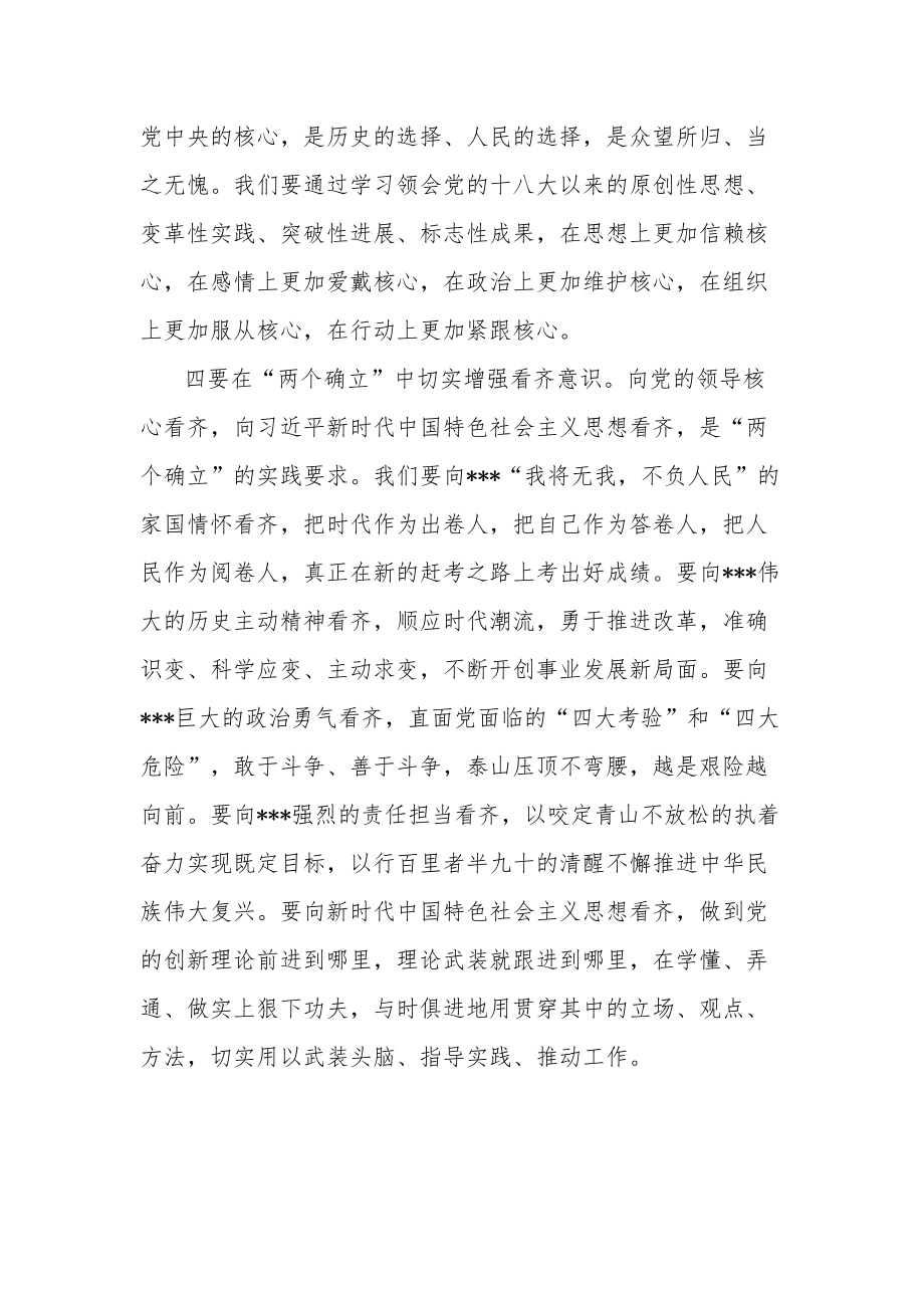 关于“两个确立”专题研讨发言材料范文.docx_第3页