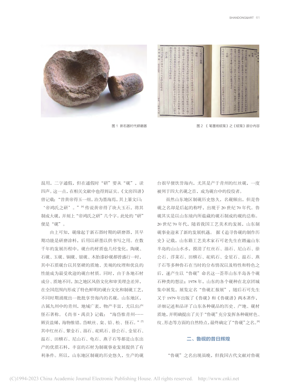 鲁砚的历史与现状_董占军.pdf_第2页