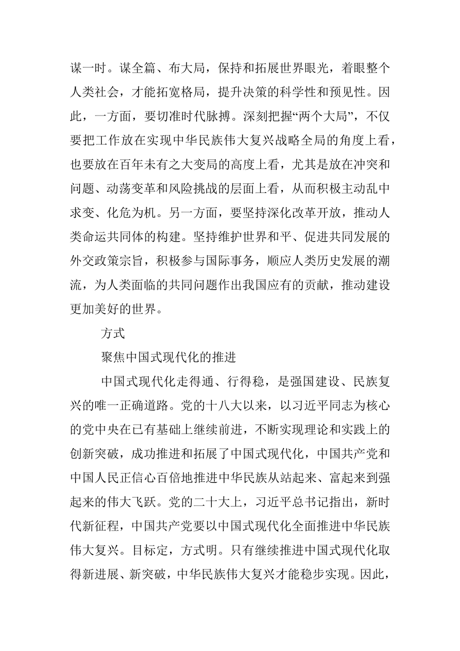 2023年准确把握“五个善于”的内在要义.docx_第2页