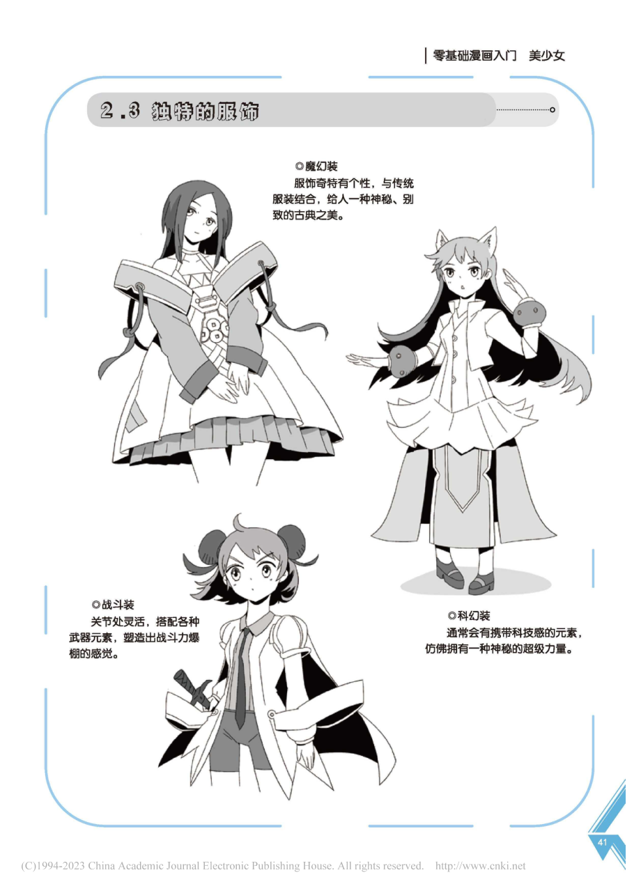 零基础漫画入门__美少女__第二章__美的元素有哪些_九野.pdf_第3页