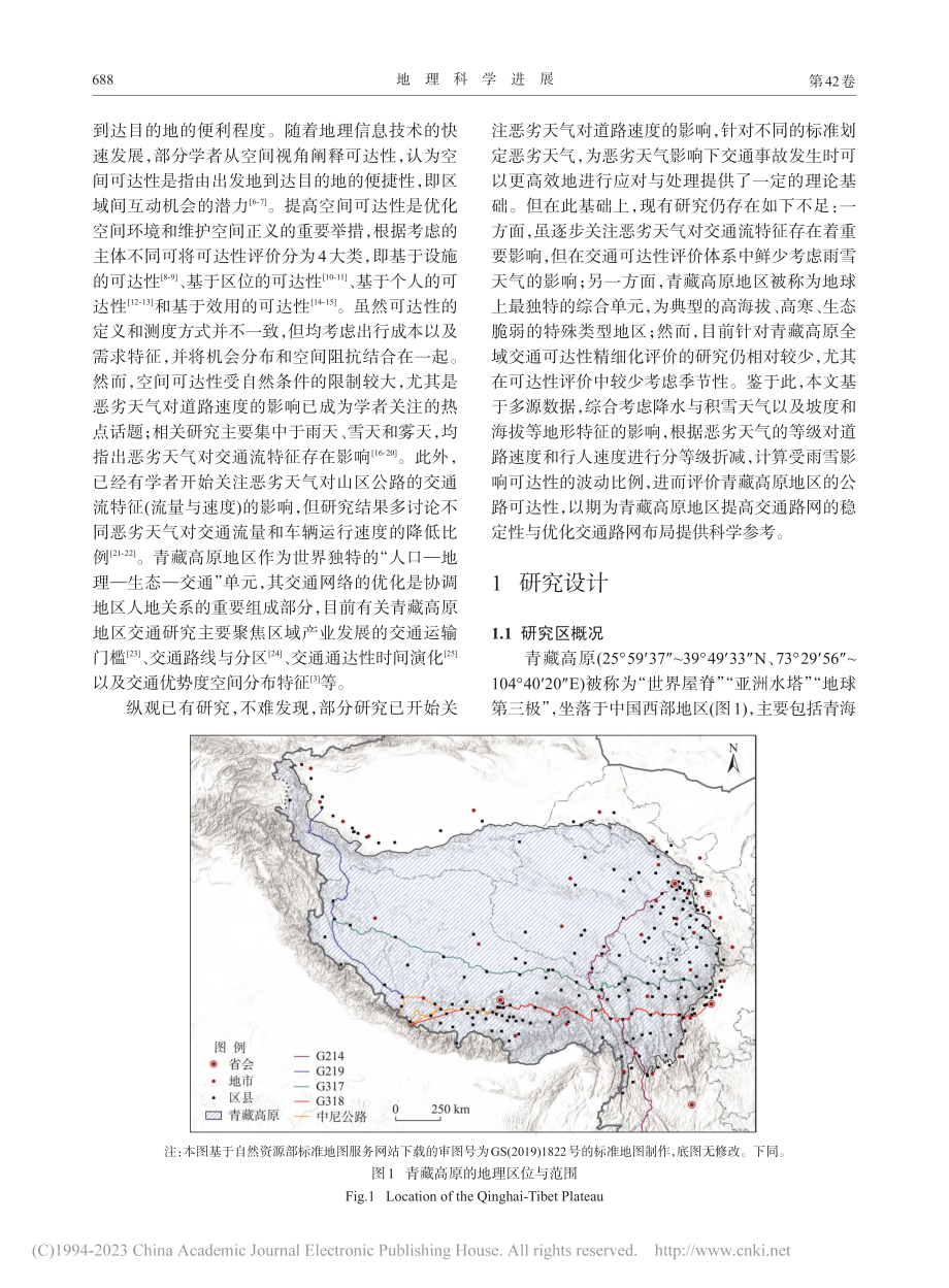 考虑季节性的青藏高原地区公路可达性评价_刘庆芳.pdf_第2页