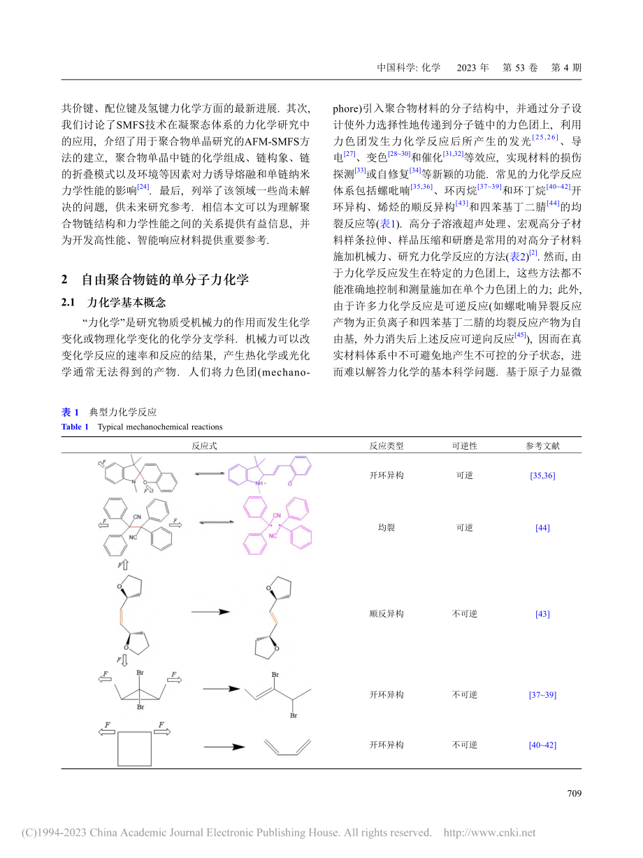 聚合物力化学的单分子力谱研究_卢胜杰.pdf_第2页