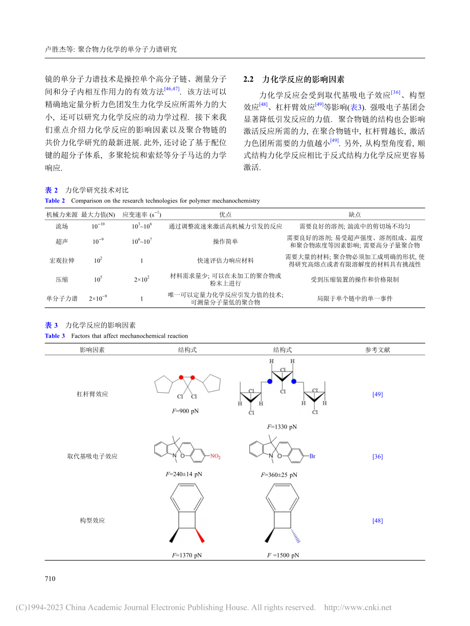 聚合物力化学的单分子力谱研究_卢胜杰.pdf_第3页